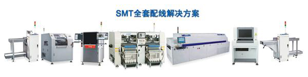 新能源SMT整線(xiàn)設(shè)備